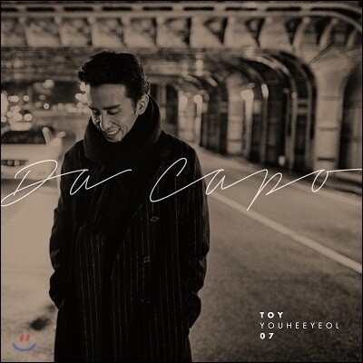 처음부터 다시' Toy 7집 < Da Capo > | Yes24 모바일 문화웹진 채널예스” style=”width:100%” title=”처음부터 다시’ Toy 7집 < Da Capo > | YES24 모바일 문화웹진 채널예스”><figcaption>처음부터 다시’ Toy 7집 < Da Capo > | Yes24 모바일 문화웹진 채널예스</figcaption></figure>
</div>
<p>Article link: <strong><a href=