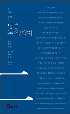 낭송 논어/맹자