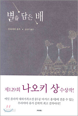 별을 담은 배