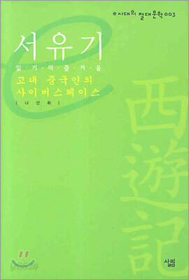 서유기