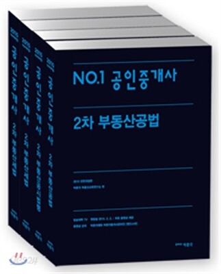 2015 No.1 공인중개사 기본서 2차 세트