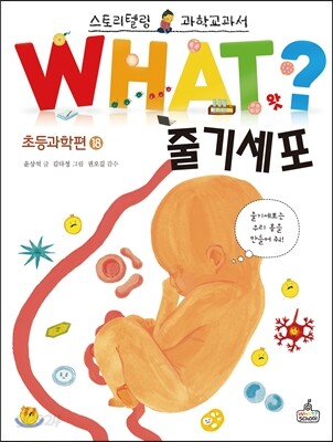 줄기세포