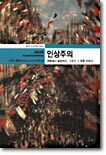 인상주의