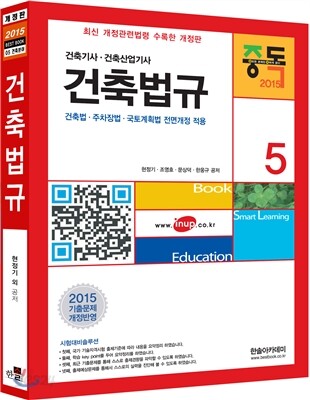 2015 건축법규