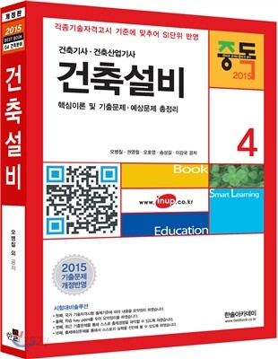 2015 건축설비