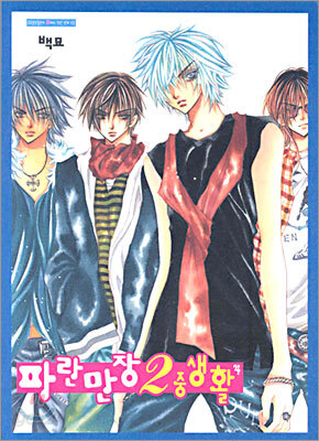 파란만장 2중생활 4