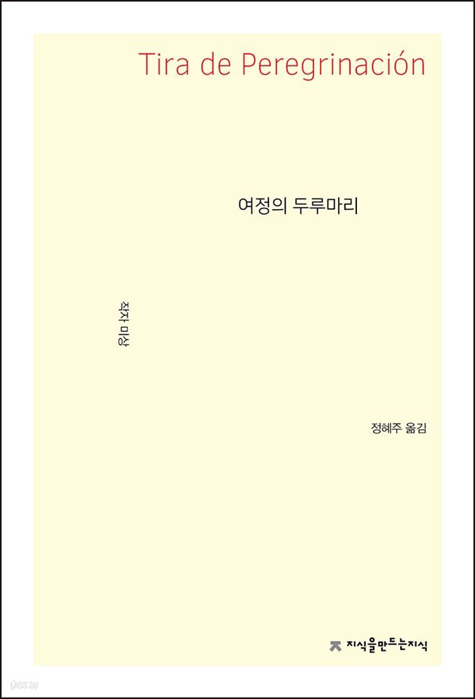 여정의 두루마리