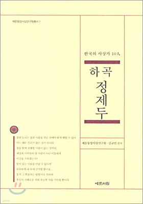 하곡 정제두