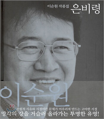 은비령