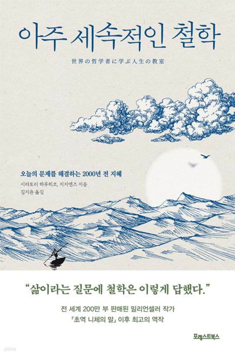 아주 세속적인 철학