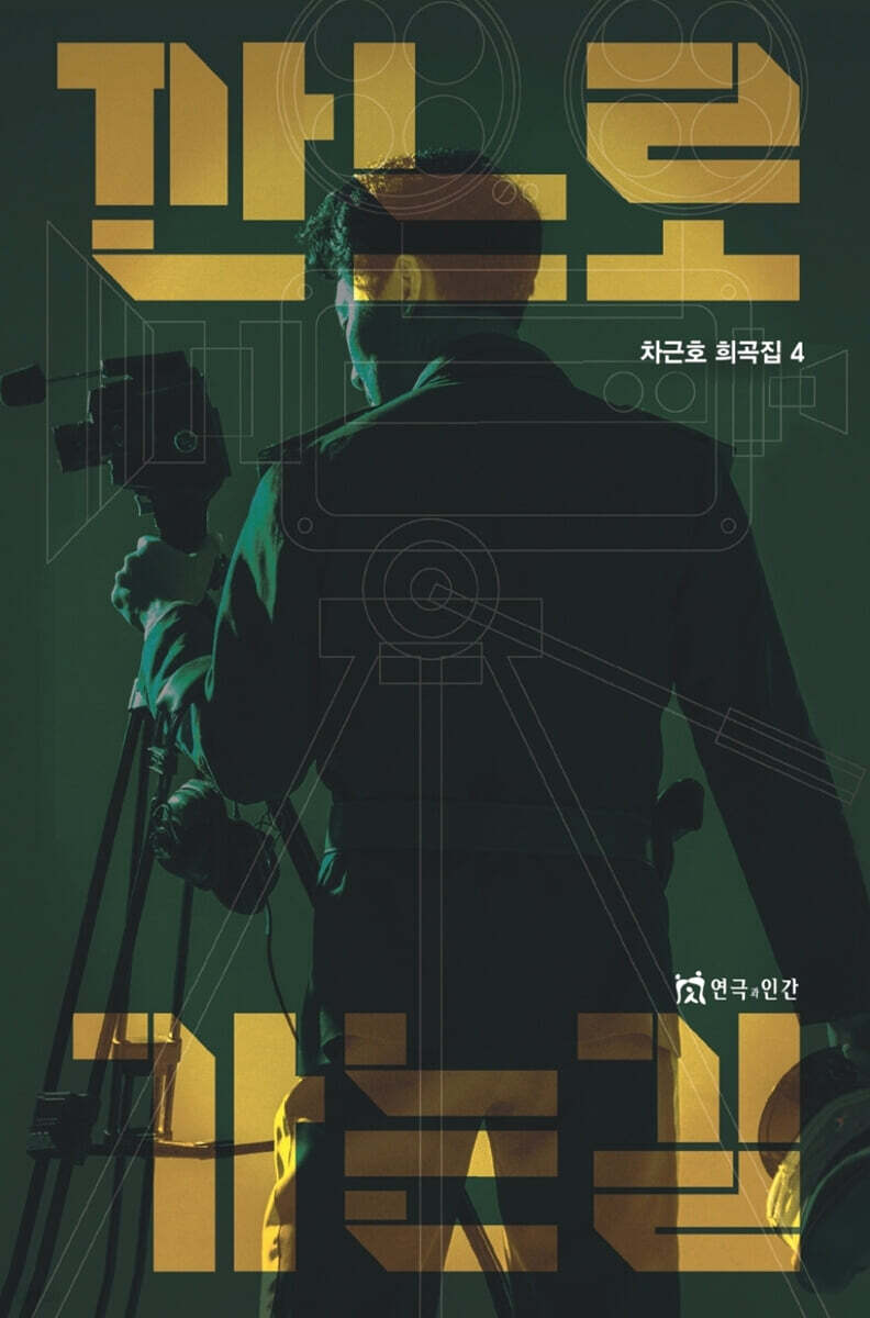 깐느로 가는 길