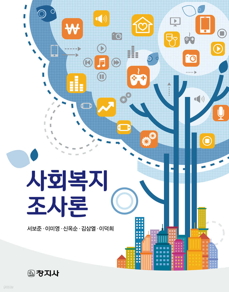 사회복지조사론