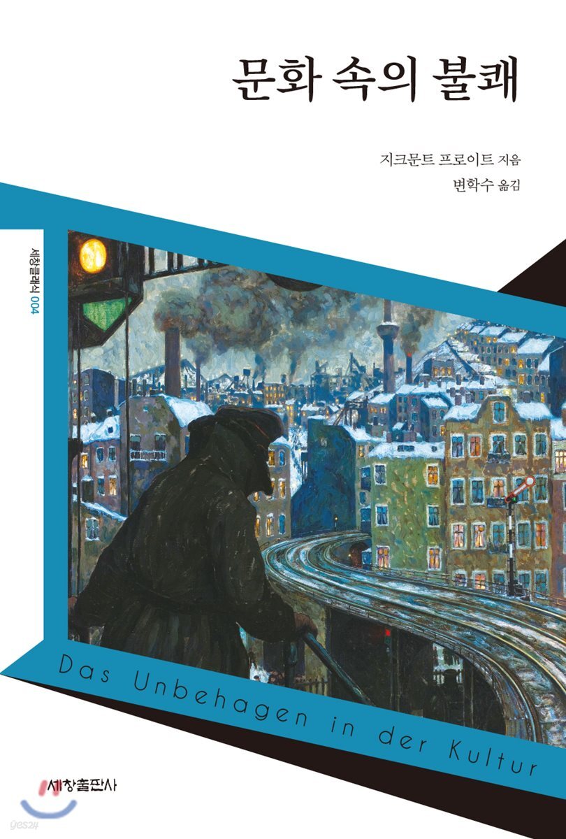 문화 속의 불쾌