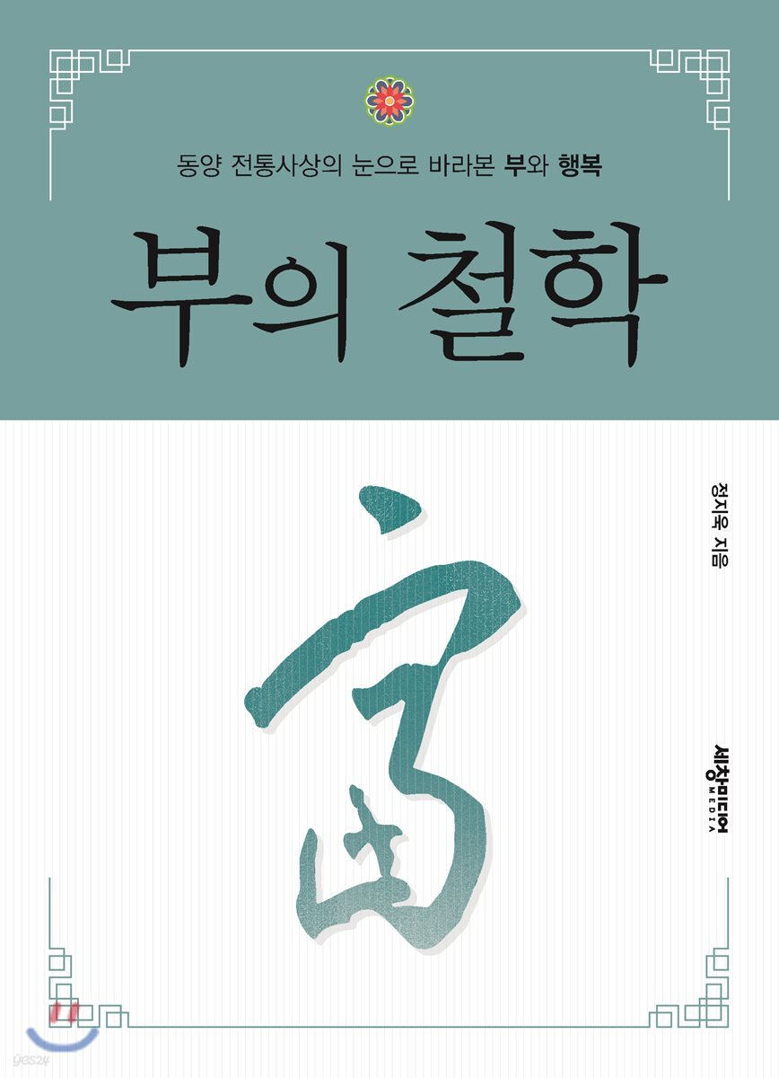 부의 철학