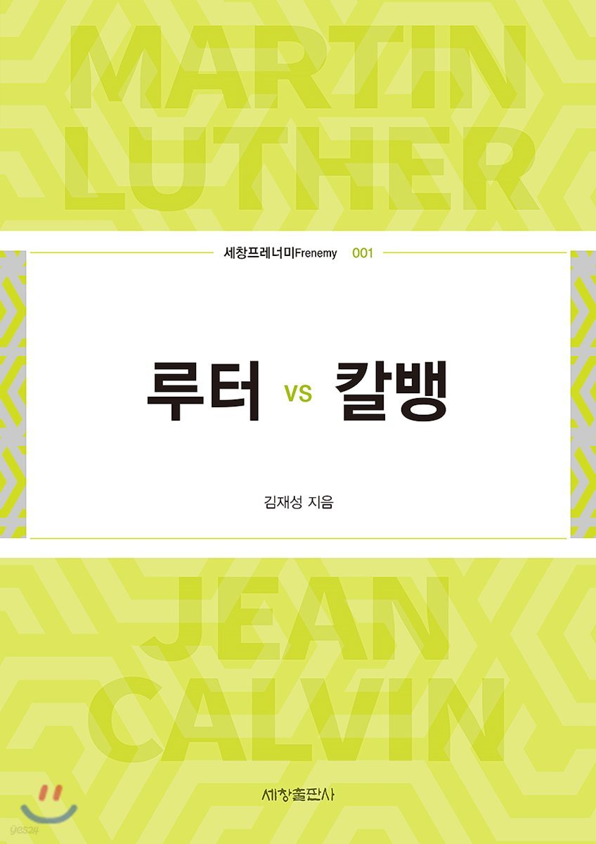 루터 vs 칼뱅