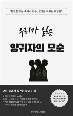 우리가 읽은 양귀자의 『모순』