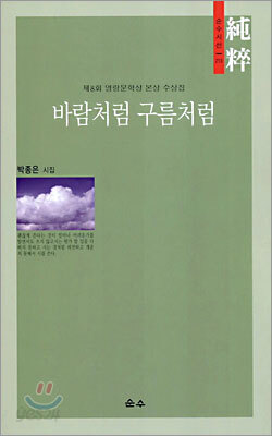 바람처럼 구름처럼
