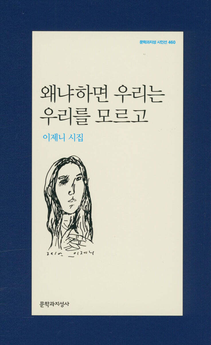 왜냐하면 우리는 우리를 모르고
