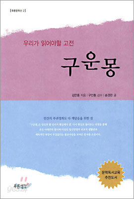 구운몽