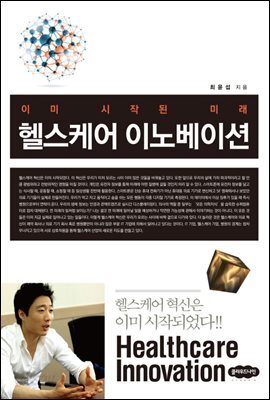 헬스케어 이노베이션