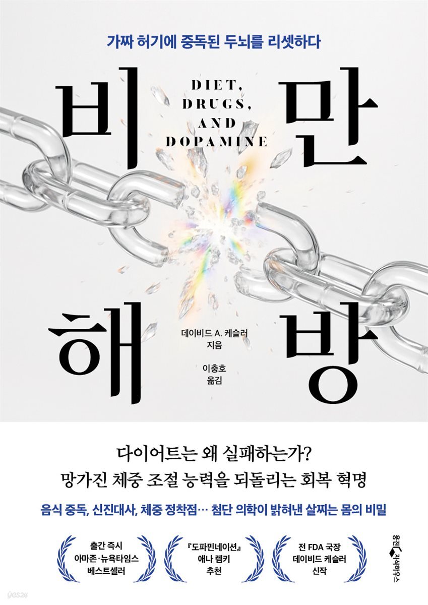 비만 해방