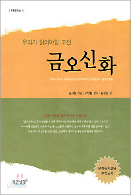 금오신화