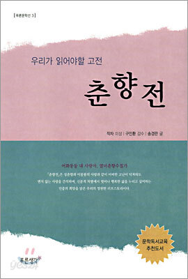춘향전