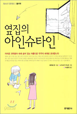 옆집의 아인슈타인