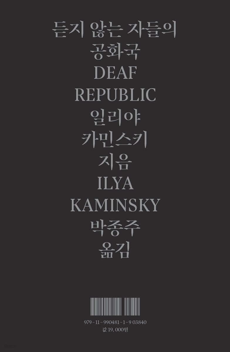 듣지 않는 자들의 공화국