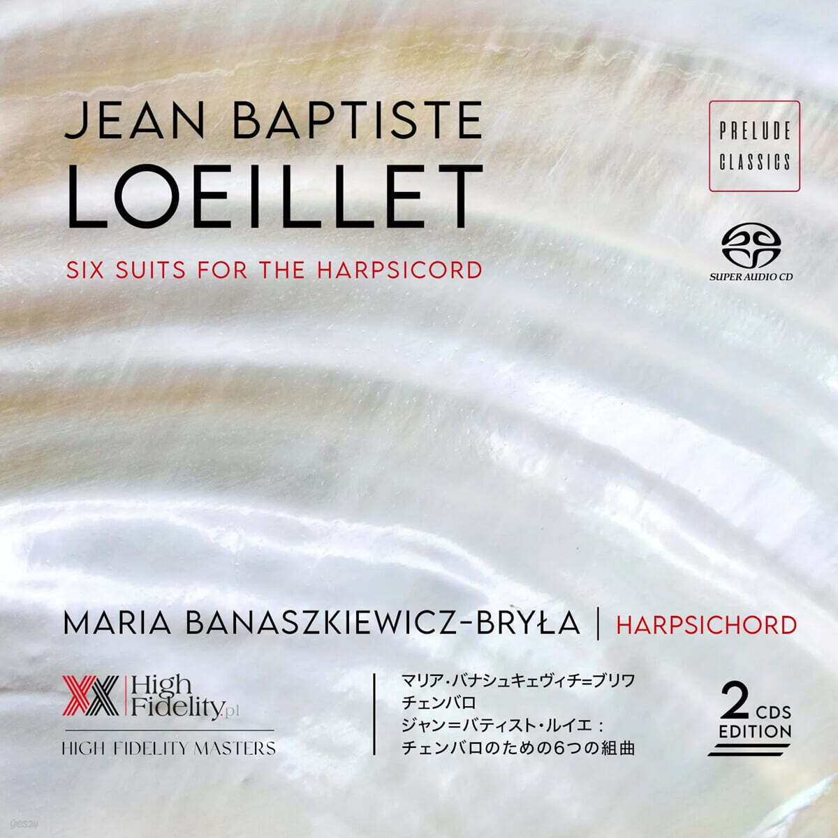 Maria Banaszkiewicz-Bryla 레이예: 여섯 곡의 건반 모음곡 (Loeillet: Six Suites for Harpsichord) [2 SACD Hybrid]