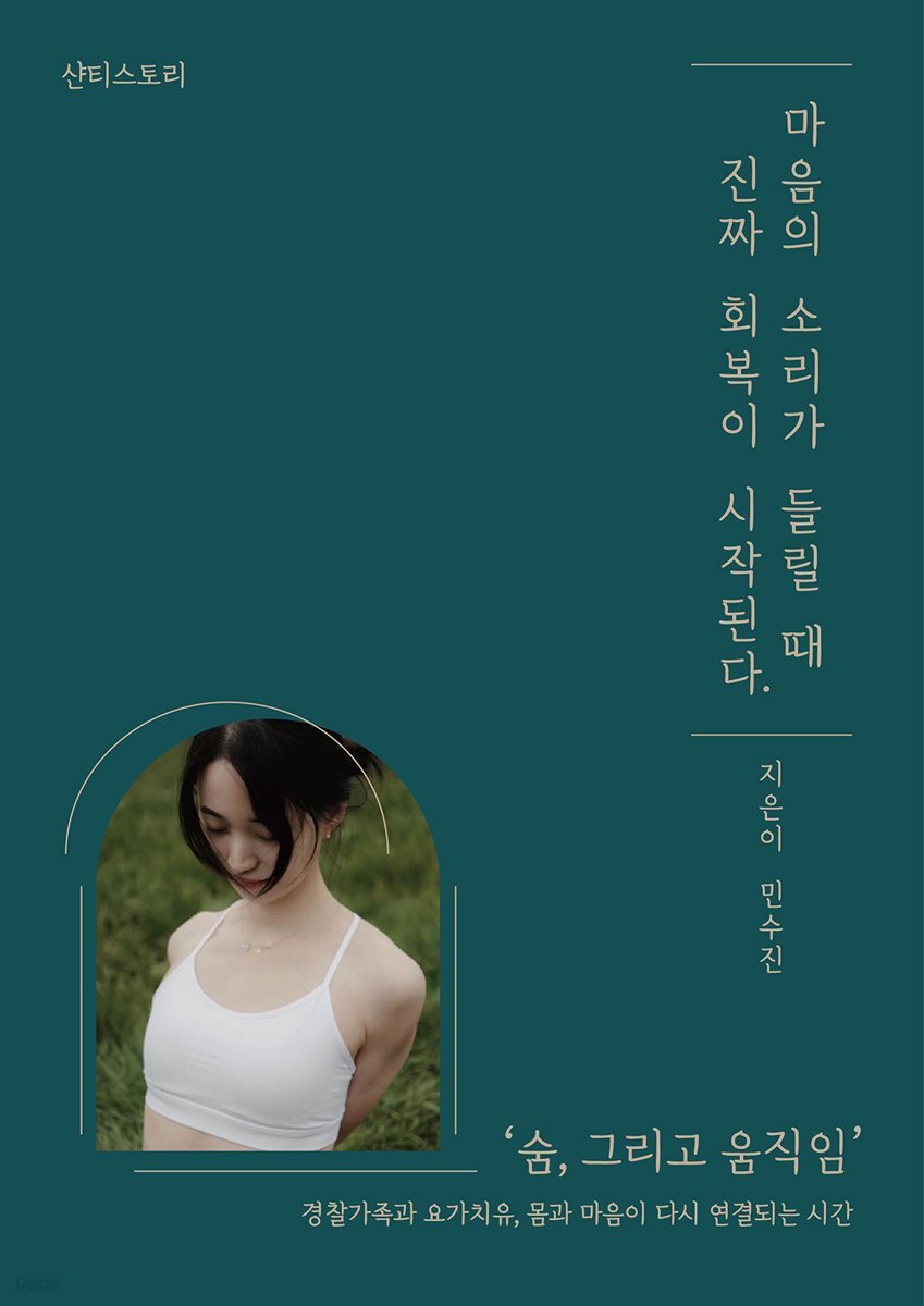 마음의 소리가 들릴 때, 진짜 회복이 시작된다