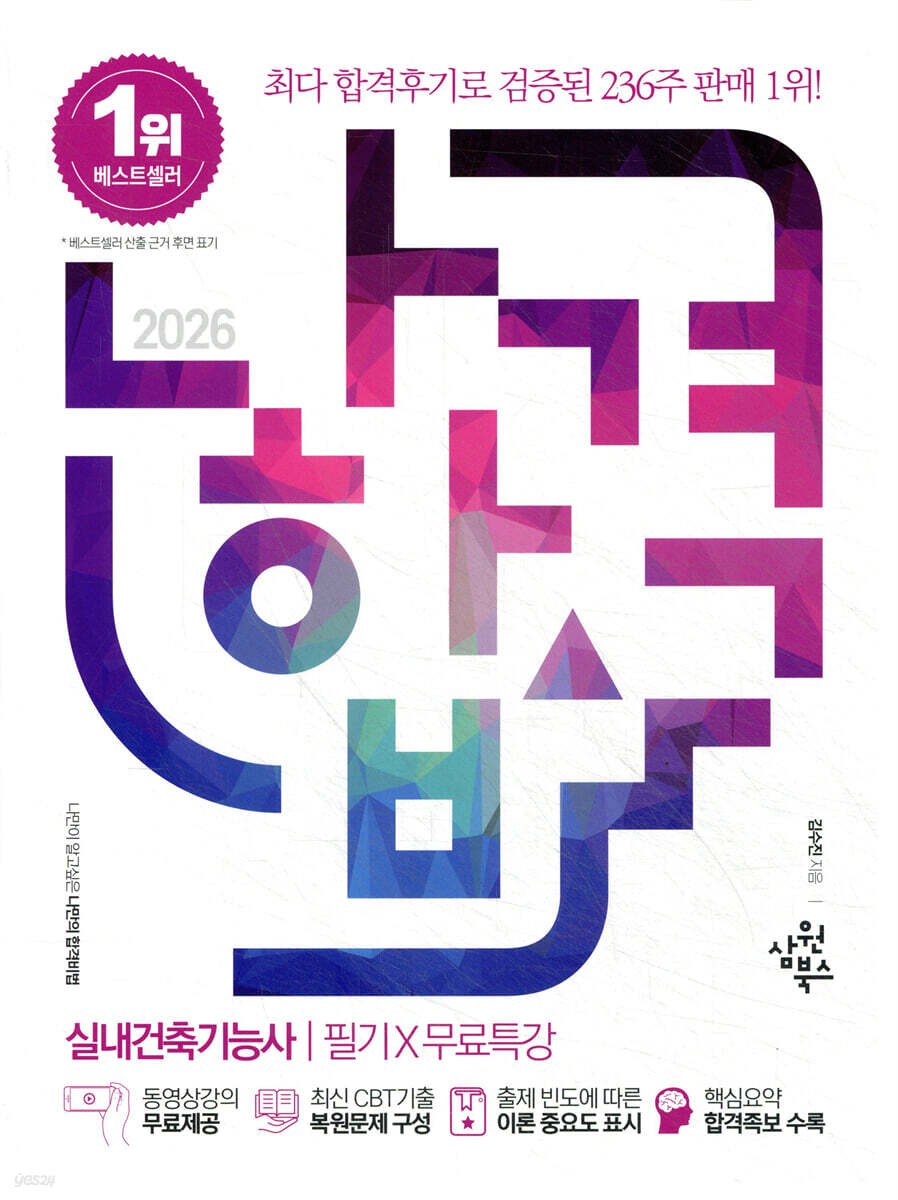 2026 나합격 실내건축기능사 필기+무료특강