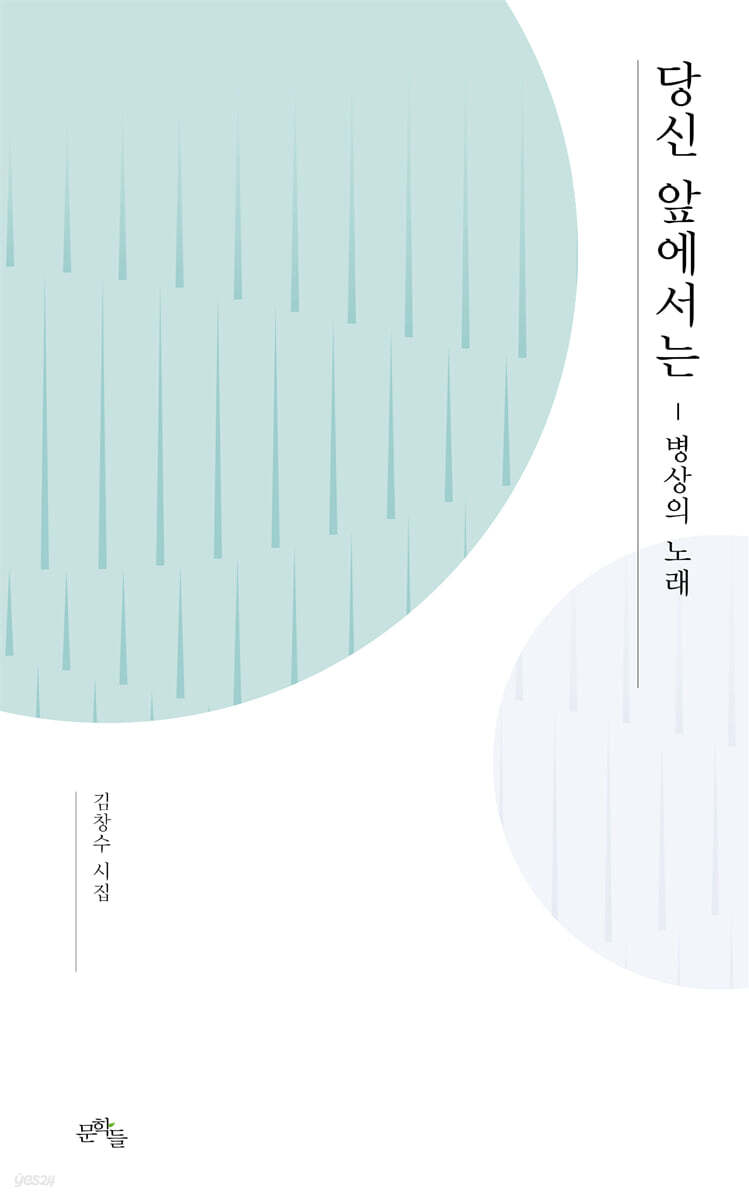 당신 앞에서는