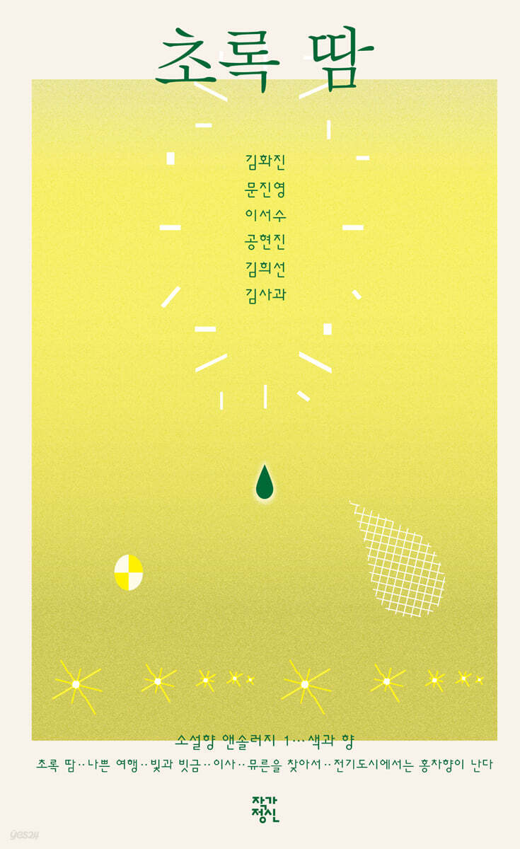 초록 땀
