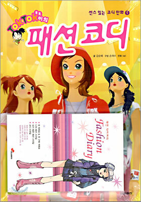 TokTok의 패션코디