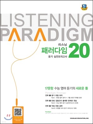 Listening 리스닝 패러다임 듣기 실전모의고사 20회 (2024년용)