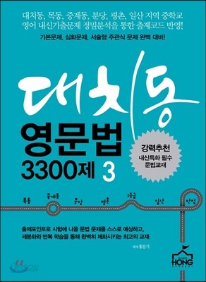 대치동영문법 3300제 3
