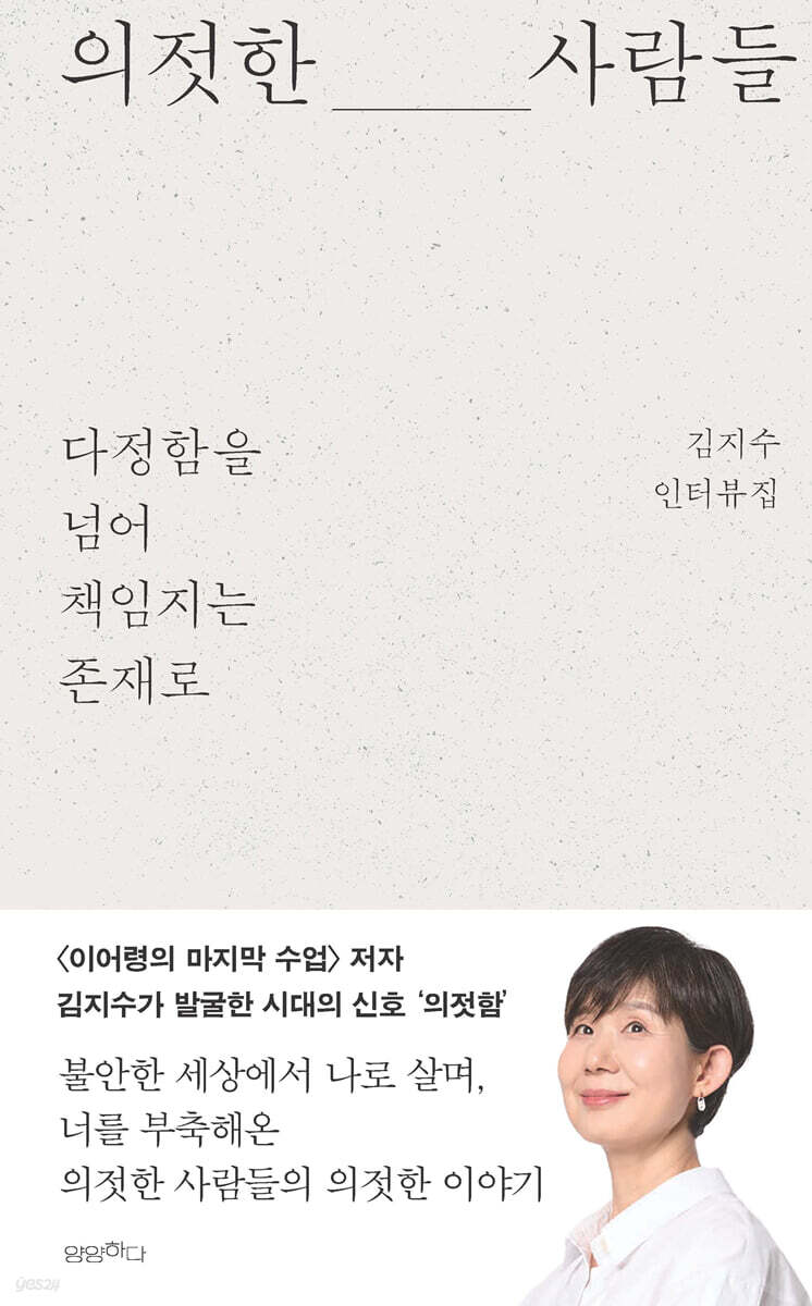 의젓한 사람들 (큰글자책)