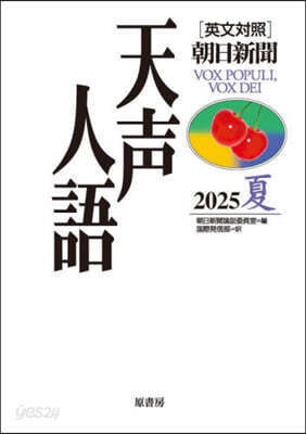 天聲人語 2025夏 Vol.221