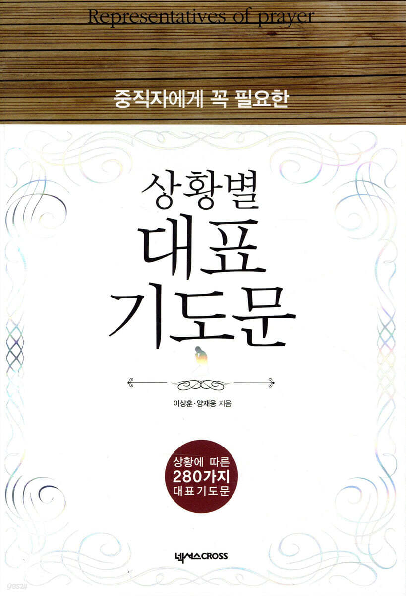 상황별 대표기도문