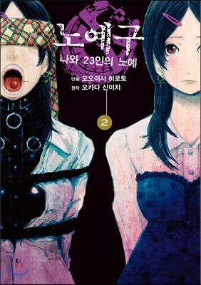 만화 노예구 2