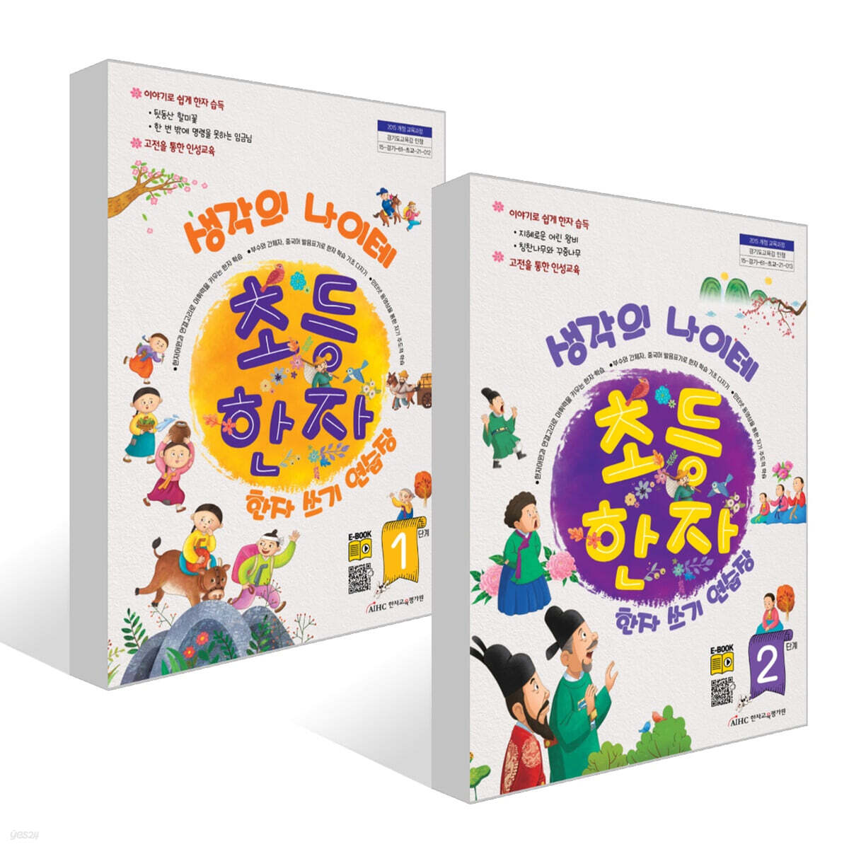 생각의 나이테 초등한자 쓰기연습장 1~2단계 세트