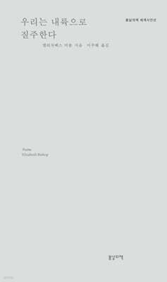 우리는 내륙으로 질주한다