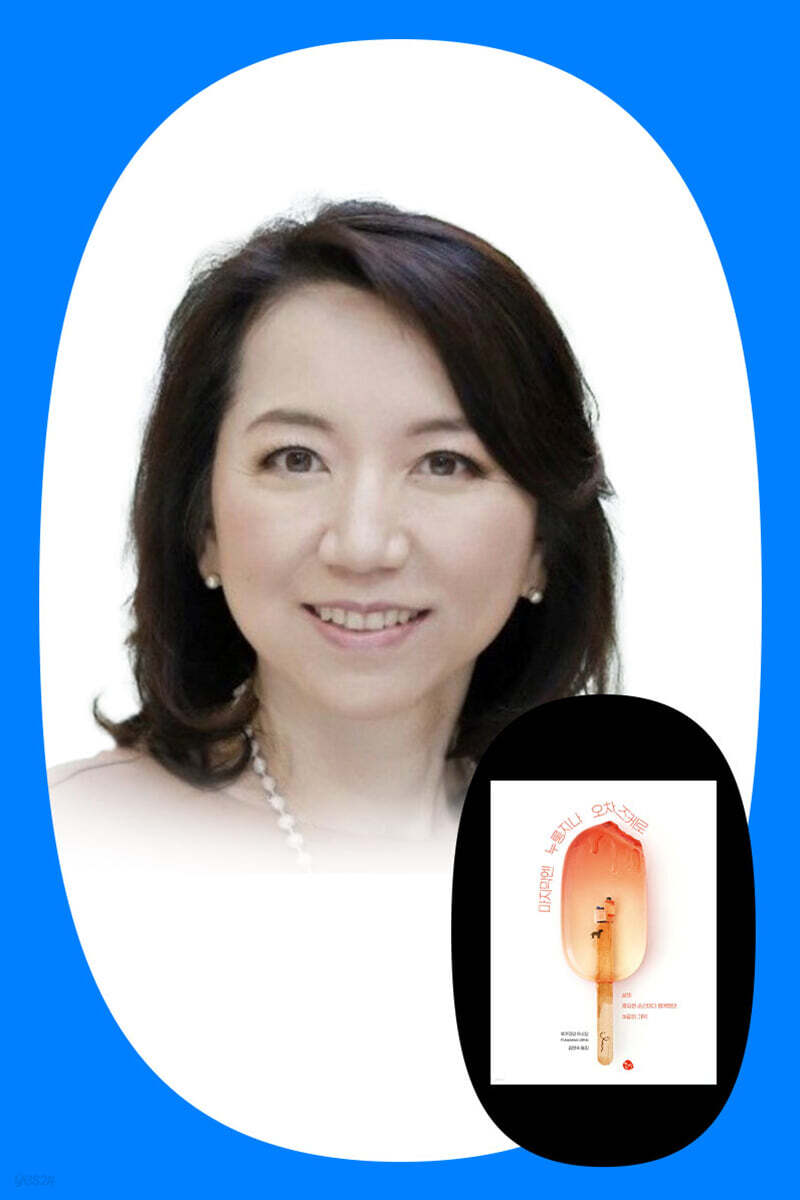 『마지막엔 누룽지나 오차즈케로』 후카자와 우시오 저자 북토크