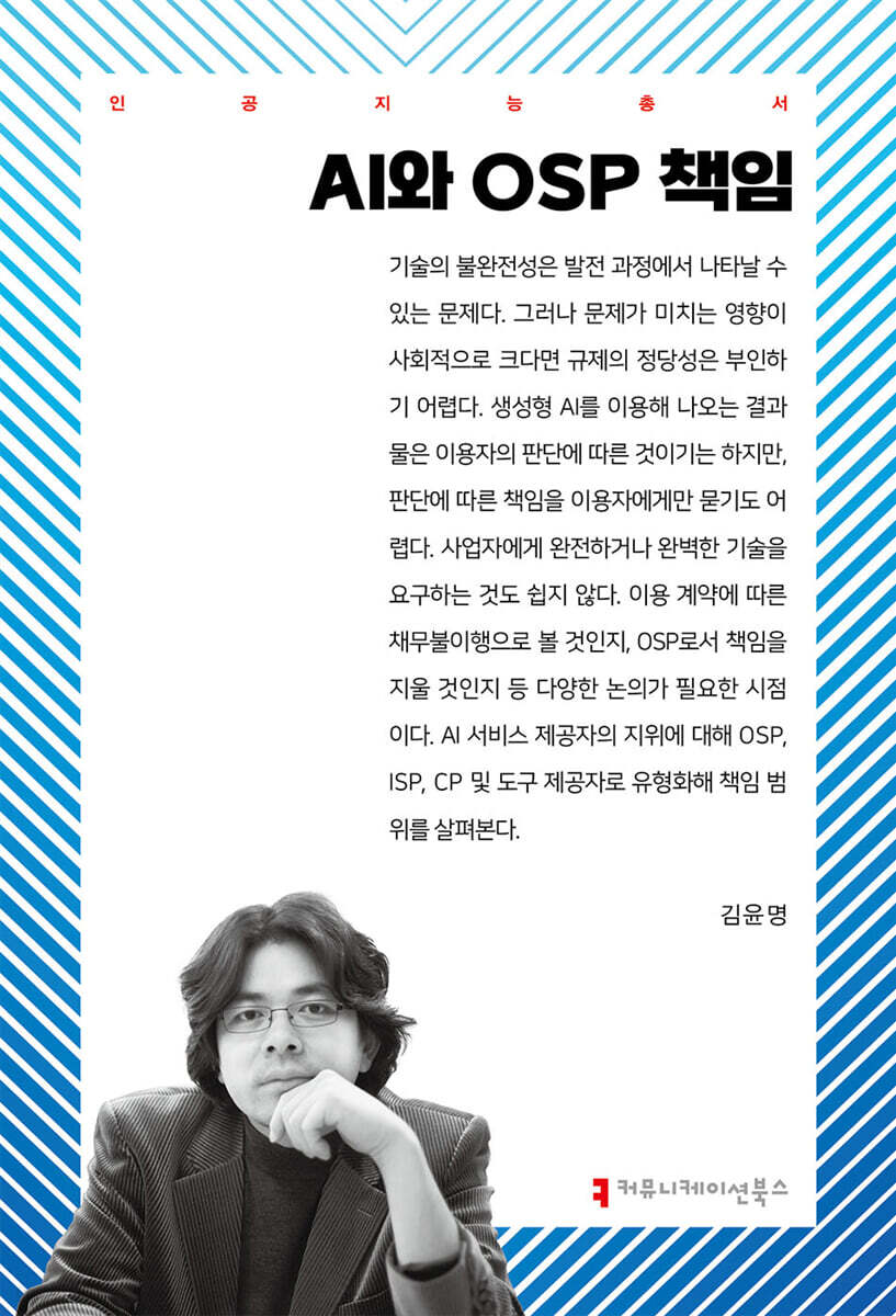 AI와 OSP 책임
