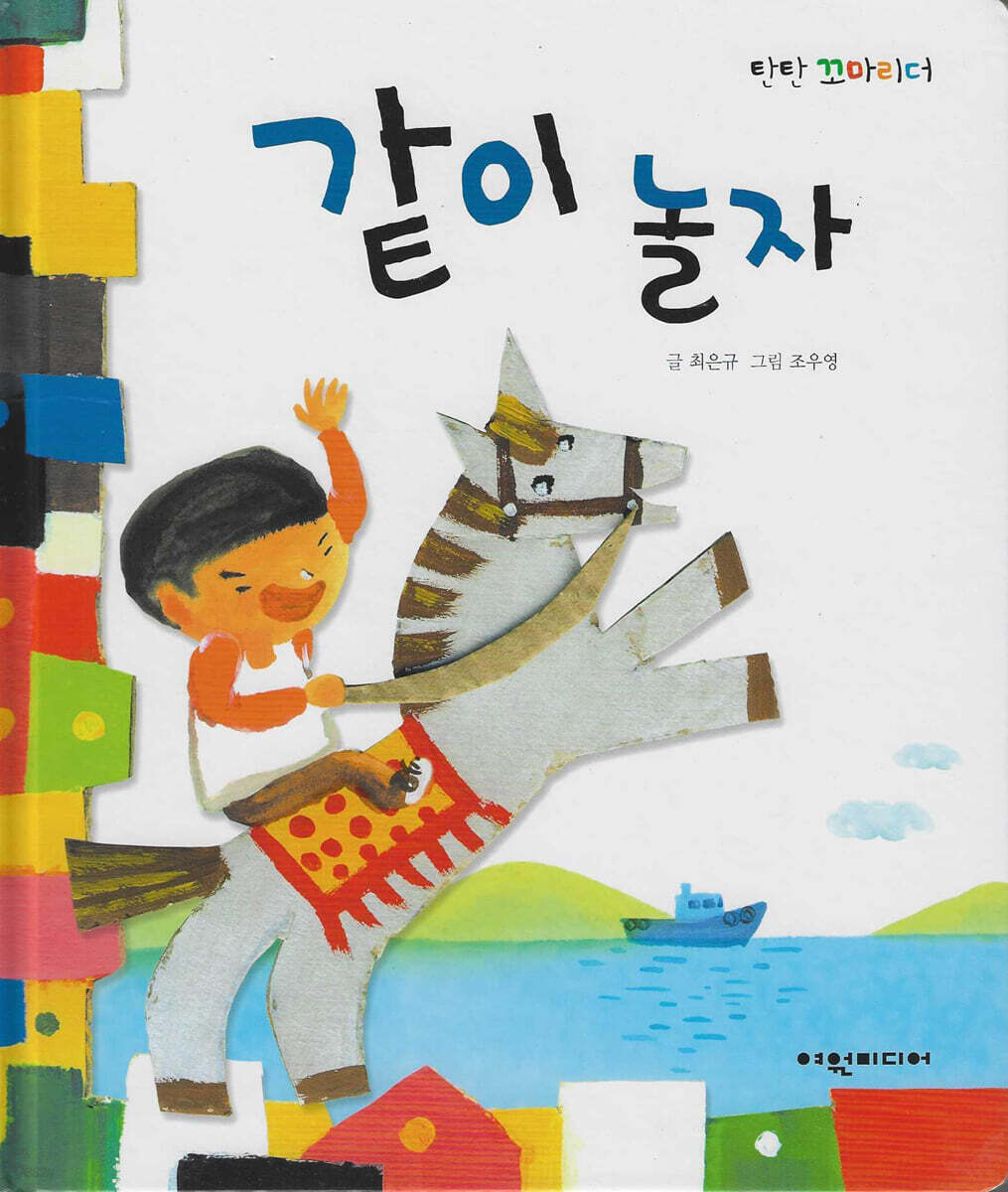 같이 놀자