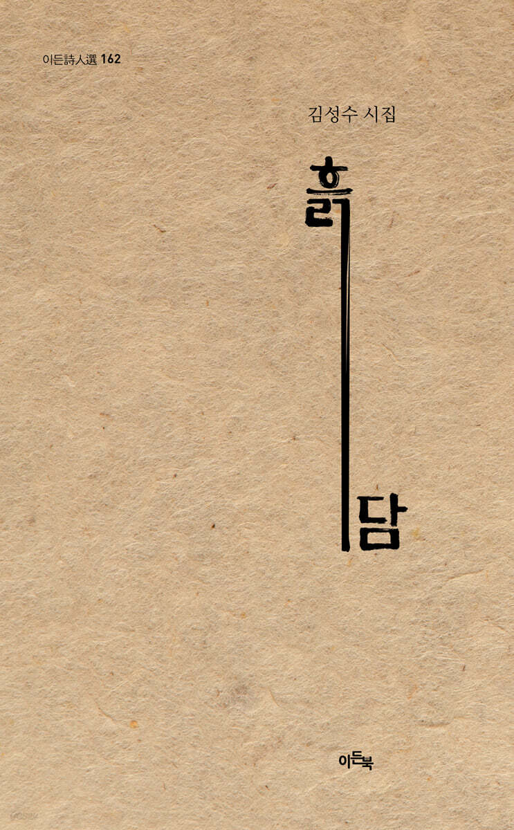 흙담