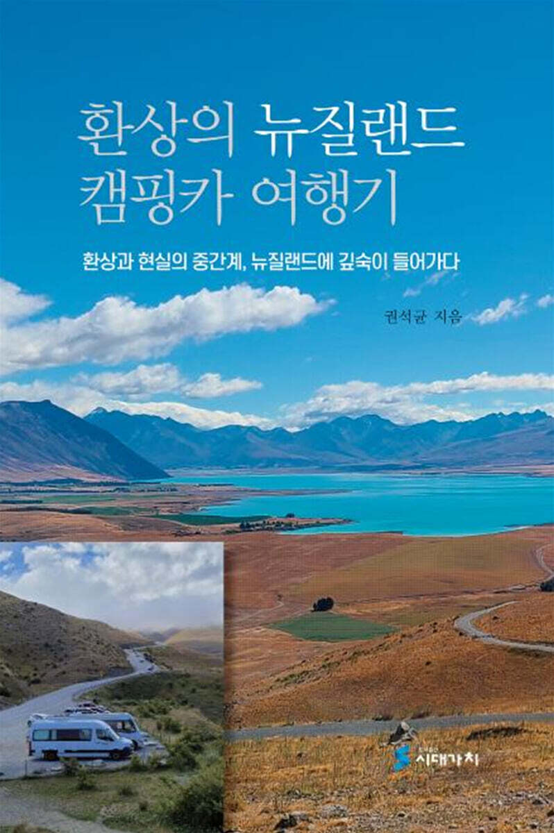 환상의 뉴질랜드 캠핑카 여행기