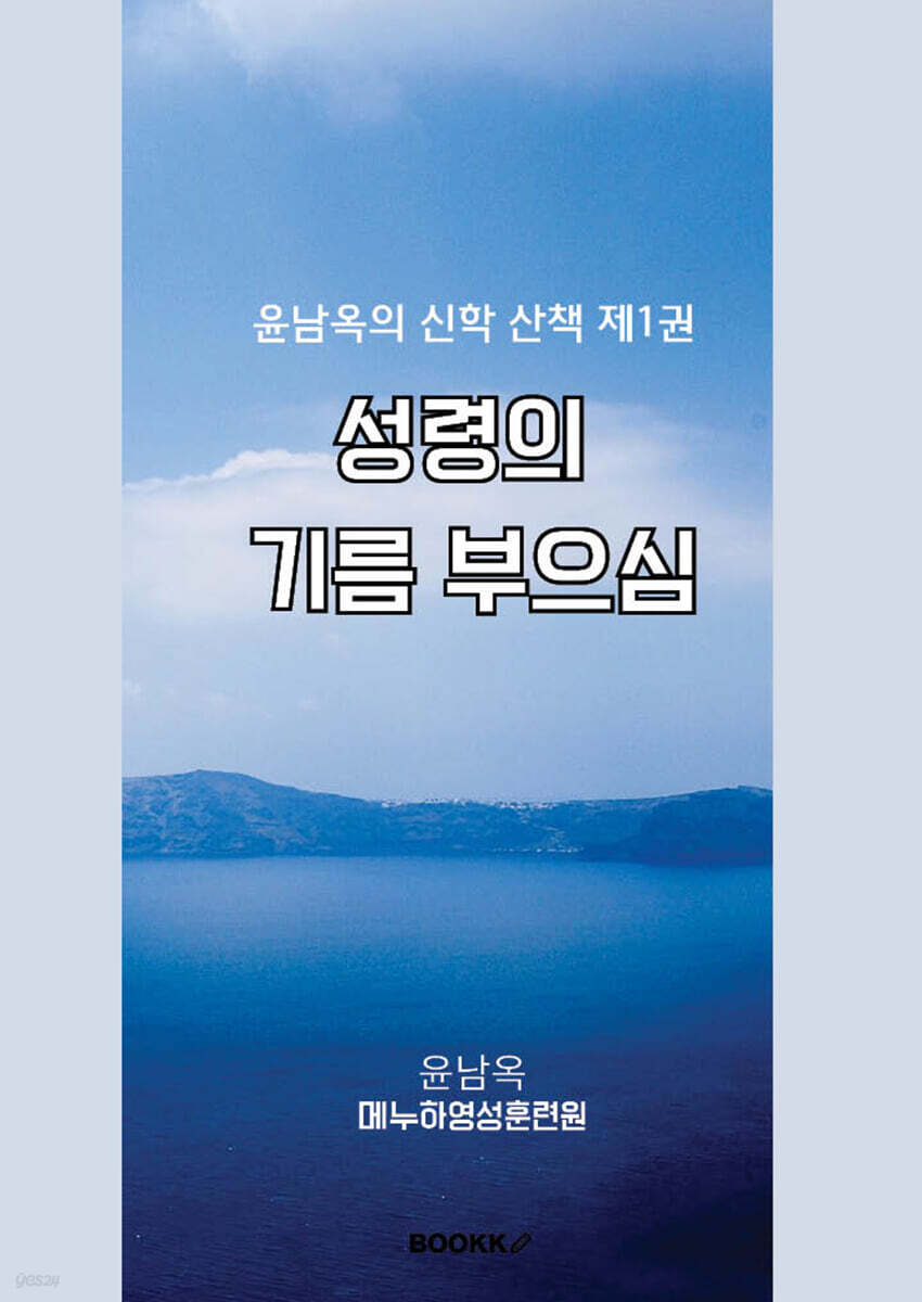 성령의 기름 부으심