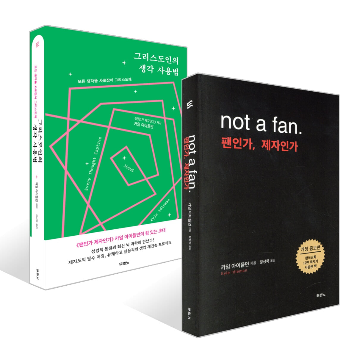 not a fan. 팬인가, 제자인가 + 그리스도인의 생각 사용법 세트